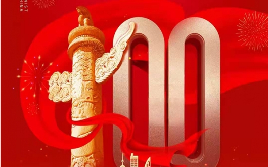 建党100周年庆典给精密零部件星空网·官方端网站-星空（中国）公司启示