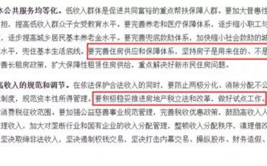 房地产税改革对于精密零件星空网·官方端网站-星空（中国）厂家的影响